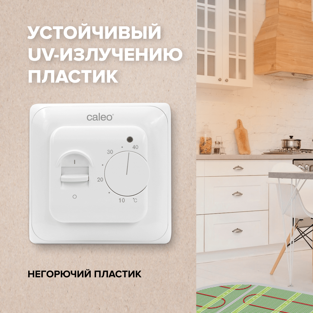 Терморегулятор CALEO SM160 встраиваемый аналоговый, 3,5 кВт